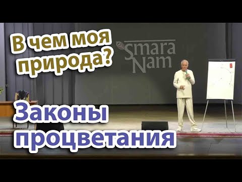 Видео: Законы процветания. Сила подсознания. Александр Хакимов