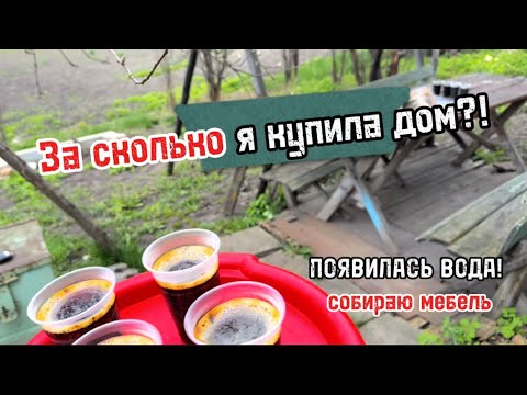 Видео: Переезд в деревню без коммуникаций. Что уже сделала? Продолжаем работу со скважиной.