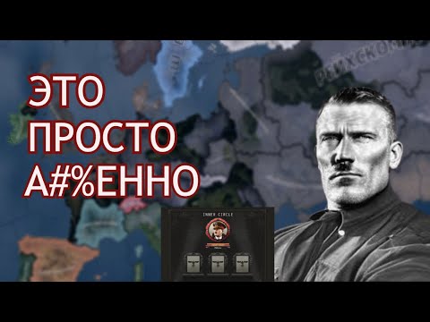 Видео: НОВЫЙ ТРЕТИЙ РЕЙХ В ОБНОВЛЕНИИ HOI4 ИМБА?! | Götterdämmerung