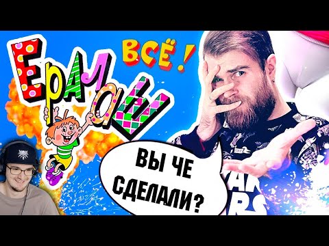 Видео: Треш обзор ЕРАЛАШ - Что с ним стало? ► James Alone ( Джеймс Элон ) | Реакция