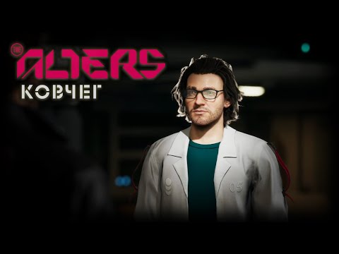 Видео: THE ALTERS ПРОХОЖДЕНИЕ ✦ ГЛАВА КОРПОРАЦИИ # 4