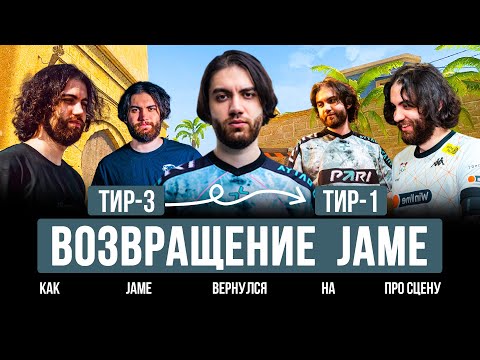 Видео: ПУТЬ В ТИР-1: ВОЗВРАЩЕНИЕ ДЖЕЙМА
