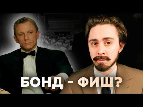 Видео: БОНД НЕ УМЕЕТ ИГРАТЬ В ПОКЕР?