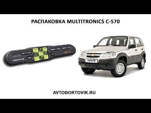 Видео: Распаковка бортового компьютера Multitronics C-570