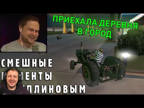 Видео: СМЕШНЫЕ МОМЕНТЫ С КУПЛИНОВЫМ #39 - Grand Theft Auto: San Andreas #1 | Реакция на Куплинова