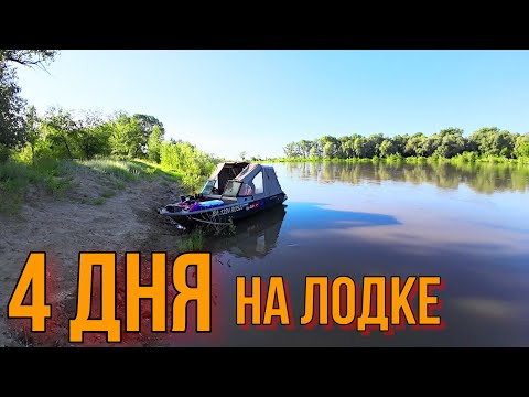 Видео: ПУТЕШЕСТВИЕ НА ЛОДКЕ ПО РЕКЕ ЧАРЫШ 320 км.| 4 ДНЯ ПУТЕШЕСТВИЯ ПО ВОДЕ| ПРОБЛЕМЫ СО СПУСКОМ ЛОДКИ?