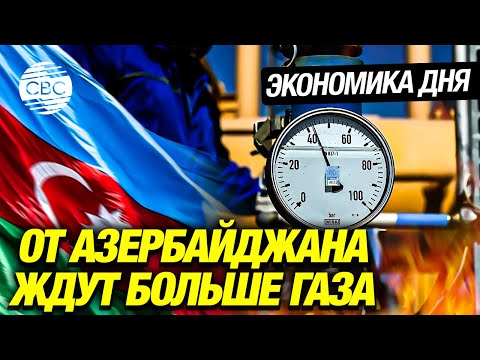 Видео: Азия - самый перспективный рынок для экспорта газа?