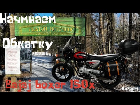 Видео: Bajaj boxer 150X. Первые впечатления. Заехал на святой источник.