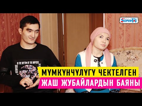 Видео: Тагдыр. "Кайненем мени өз кызындай кабыл алды" дейт мүмкүнчүлүгү чектелген келин