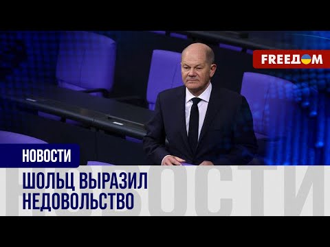 Видео: 🔴 Правящая коалиция Германии – на грани распада. Что стало причиной?