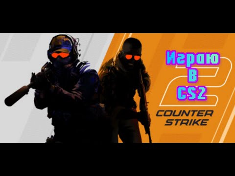 Видео: Турнир по CS2 1/2 Финала