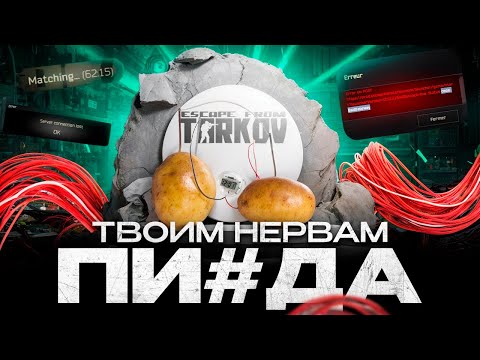 Видео: Это лучший обзор на сервера Escape From Tarkov