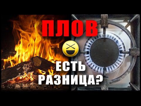 Видео: Лучшее из стрима Сталика Ханкишиева ПЛОВ в прямом эфире! | Дрова? Газ? Казан алюминий? Чугун?