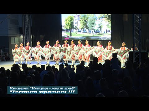 Видео: Концерт "Петрич - моят град". Честит празник !!!