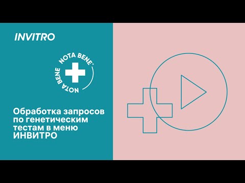 Видео: Тесты по установлению биологического родства и Дородовое определение отцовства (НИПТ)