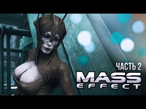 Видео: [Mass Effect 1 #2] ПОЖИНАТЕЛИ АТАКУЮТ