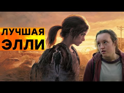 Видео: [СТРИМ] Игра против фильма. The Last of Us Part I против RTX 4090