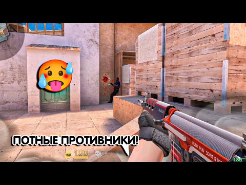 Видео: Потные Соперники🥵 l Демка