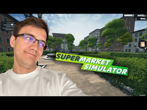 Видео: ФИНАЛ МОЕГО МАГАЗИНА  ► Supermarket Simulator  #6