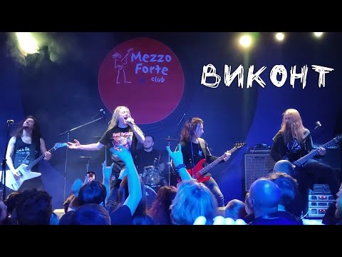 Видео: Группа ВИКОНТ | 17.12.2022г. | Москва