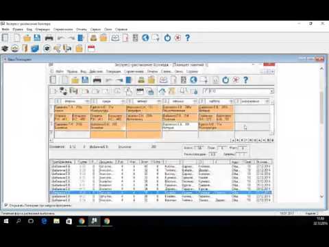 Видео: Составление основного расписания и ведение текущего расписания в "Экспресс-расписание Колледж"