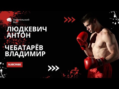 Видео: советская школа Антон Людкевич Чабаторёв #boxing #бокс #нокаут #sports
