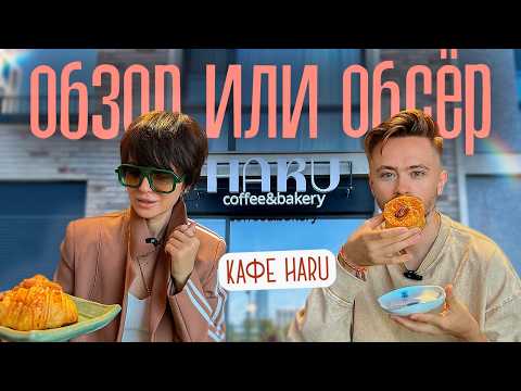 Видео: Корейское кафе и магазин корейской косметики HARU | Хару