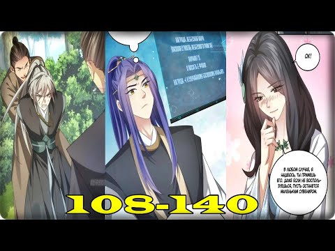 Видео: Маньхуа Я не играю по правилам 108-140 глава Озвучка Растин