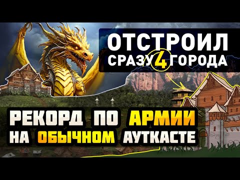 Видео: Новый РЕКОРД ПО АРМИИ НА АУТКАСТЕ [Heroes 3 Jebus Outcast]