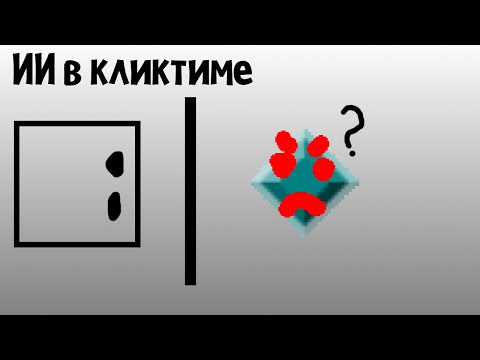 Видео: ии который не видит через стены clickteam fusion 2.5