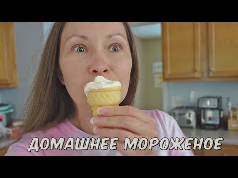 Видео: РЕЦЕПТ ДОМАШНЕГО МОРОЖЕНОГО!