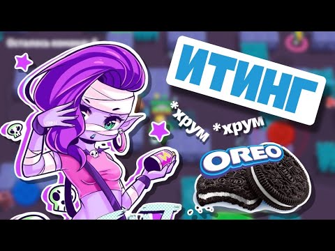 Видео: АСМР ХРУСТЯЩИЙ ИТИНГ В Brawl Stars | Eating Sounds ASMR