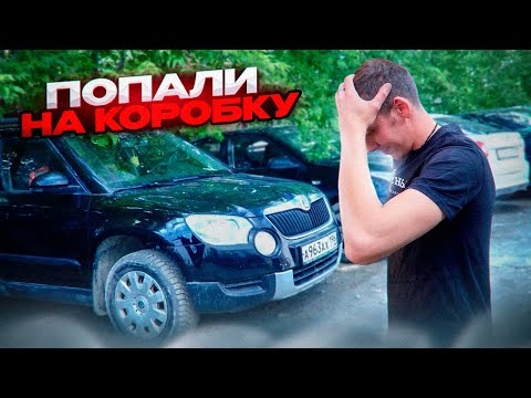 Видео: ВАГ НА ПРОДАЖУ / ПОПАЛИ НА КОРОБКУ