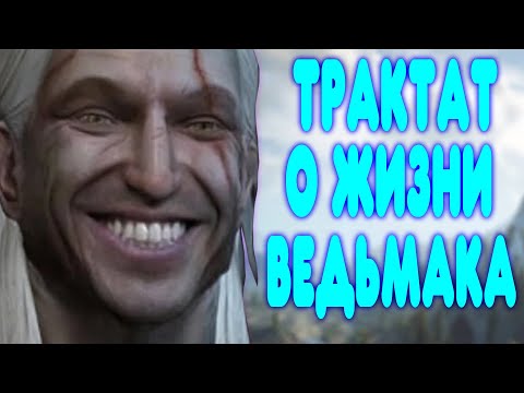 Видео: [3] БАЛДЕЖНОЕ ПРОХОЖДЕНИЕ Ведьмак (The Witcher)