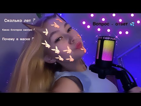 Видео: АСМР💦💗ПОСЕКРЕТНИЧАЕМ?😏ВОПРОС- ОТВЕТ