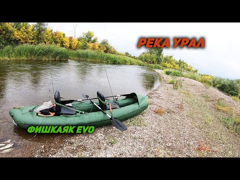 Видео: Спиннинг на реке Урал. Рыбалка  на фишкаяке.