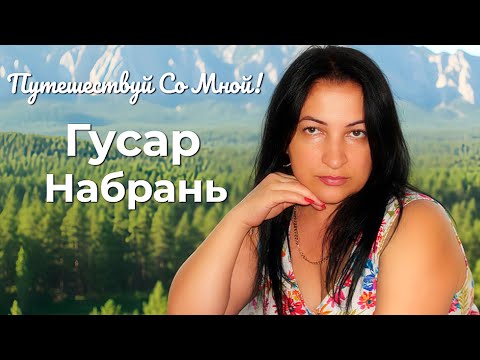 Видео: Гусар - Набрань  🇦🇿💙❤️💚 Qusar - Nabran - Mənimlə Gəzin! Azerbaijan Travel Vlog