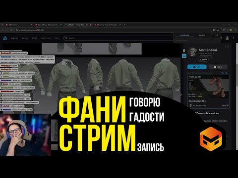 Видео: В поисках годного контента по Marvelous designer. Фановый стрим.
