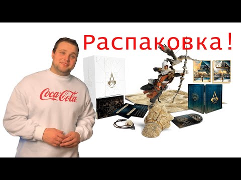 Видео: Assassins Creed Origins Dawn of the Creed Edition Распаковка/Unboxing