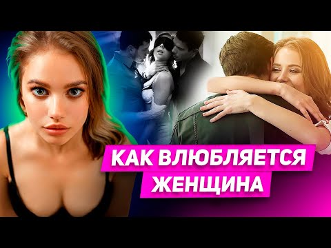 Видео: Жесткая Правда о женской любви которую ты не знал