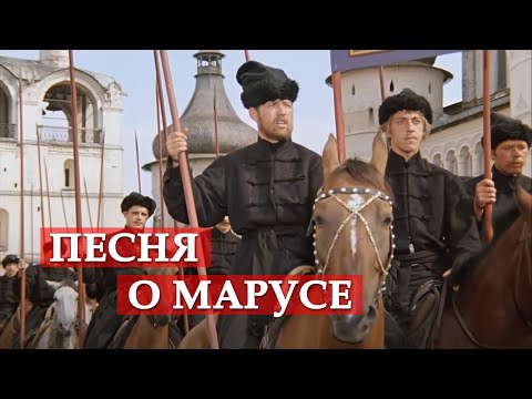 Видео: Песня о Марусе (отрывок из кинофильма "Иван Васильевич меняет профессию")