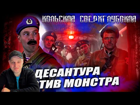 Видео: Кино-клюква. КОЛЬСКАЯ СВЕРХГЛУБОКАЯ. ЗАГАДКА ДЫРЫ. Обзор фильма. РЕАКЦИЯ.