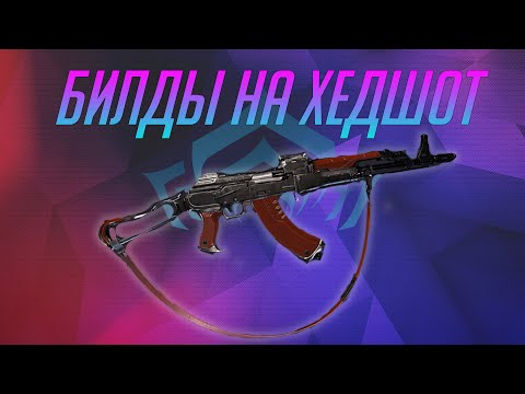 Видео: Хедшот пухи - АХ 52, ВЕСПЕР 77, СОМА (Warframe)