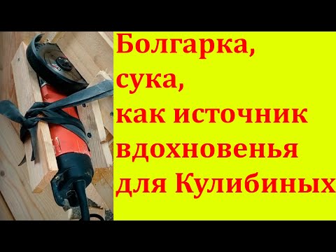 Видео: Насадки на болгарку. Для тех у кого есть запасные руки и ноги.
