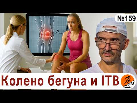 Видео: Боль в коленях после бега: как избежать травм и сберечь суставы. Хрупкие колени бегунов