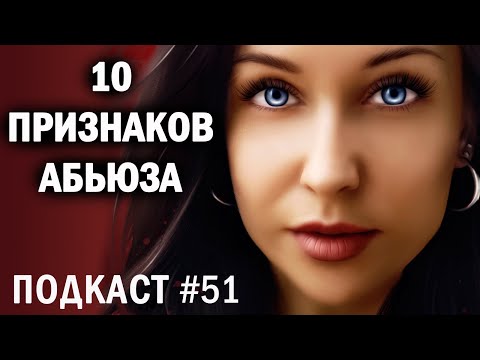 Видео: КАК РАСПОЗНАТЬ АБЬЮЗЕРА? //Angelofreniya