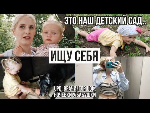 Видео: ОБНОВЛЯЮ ГАРДЕРОБ, 2 недели БЕЗ ПОДГУЗНИКОВ, ОТДАЮ РЕБЕНКА БАБУШКЕ И ОТДЫХАЮ🧘🏼‍♀️