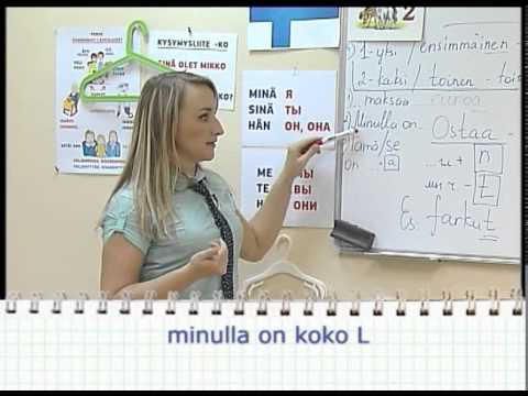 Видео: 4 урок "Финский - это просто"