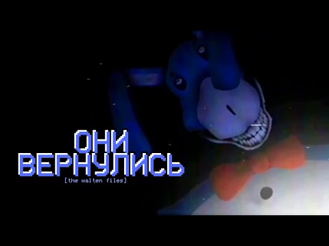 Видео: СТРАНА ЧУДЕС | Анализ The Walten Files 4 (+ секретное видео)
