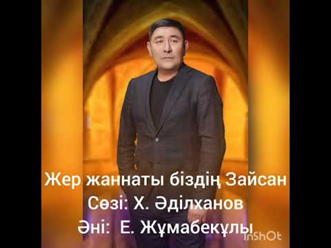 Видео: Жер жаннаты біздің Зайсан